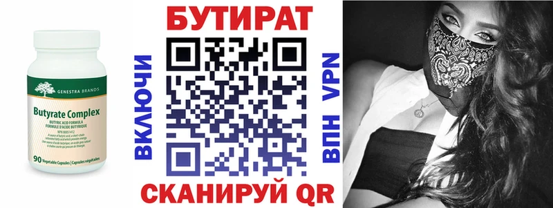 БУТИРАТ вода Дедовск